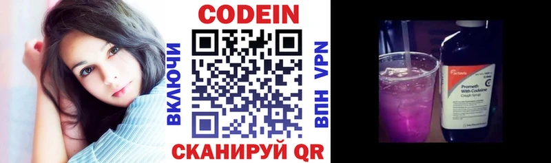 Кодеин Purple Drank  Купить  Армавир 
